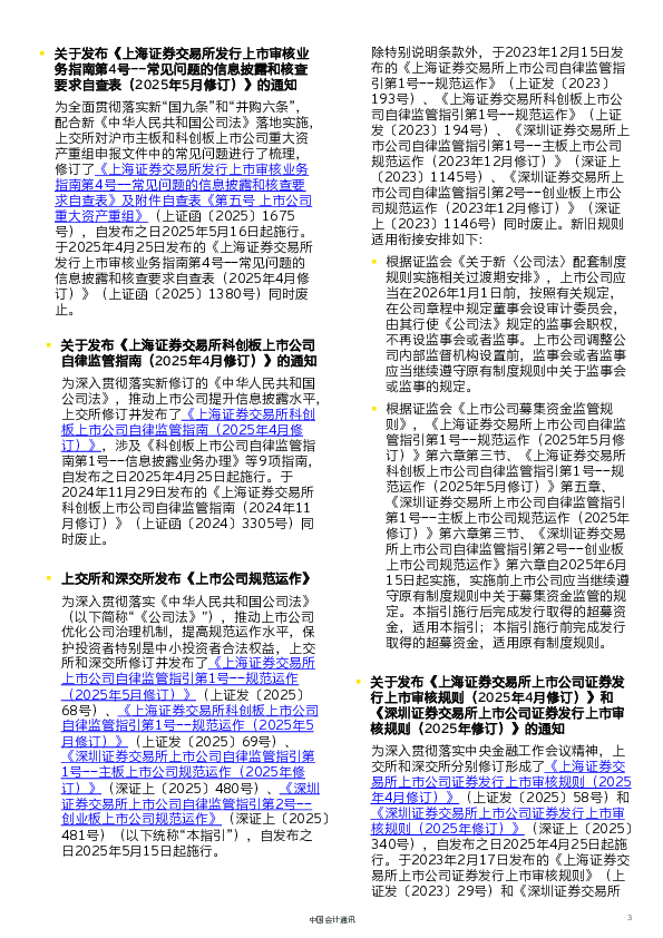 中国会计通讯(2025年5月刊)